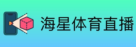 海星体育直播 Logo